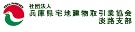 兵庫県宅建協会 淡路支部